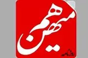 پرونده هم‌میهن به دادسرا ارجاع می شود