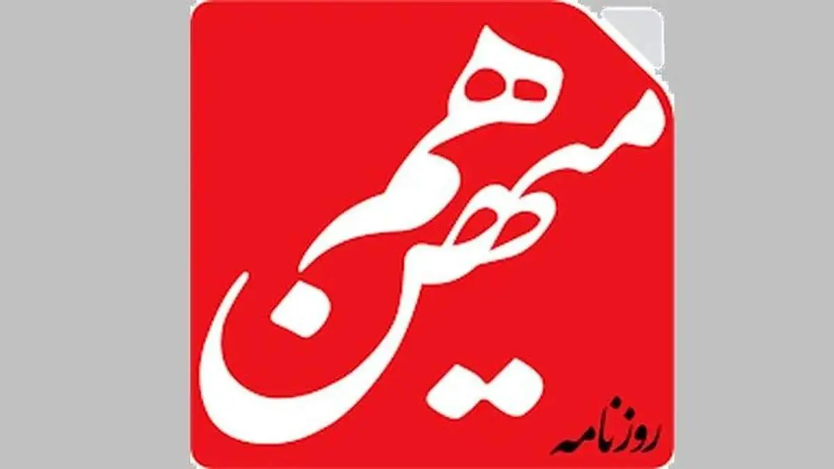 پرونده هم‌میهن به دادسرا ارجاع می شود