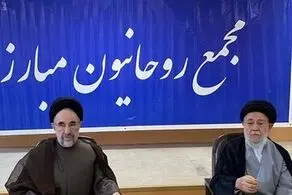 مجمع روحانیون مبارز به درگذشت عروس ارشد امام (ره) واکنش نشان داد