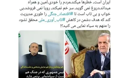 رییس جمهور پای کار را متهم می‌کنید؟