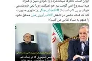 رییس جمهور پای کار را متهم می‌کنید؟