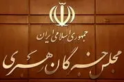 واکنش مجلس خبرگان رهبری به اظهارات دونالد ترامپ