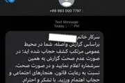 اعتراض به ارسال پیامک اشتباهی درباره  کشف حجاب، چرا اینقدر دشوار است؟