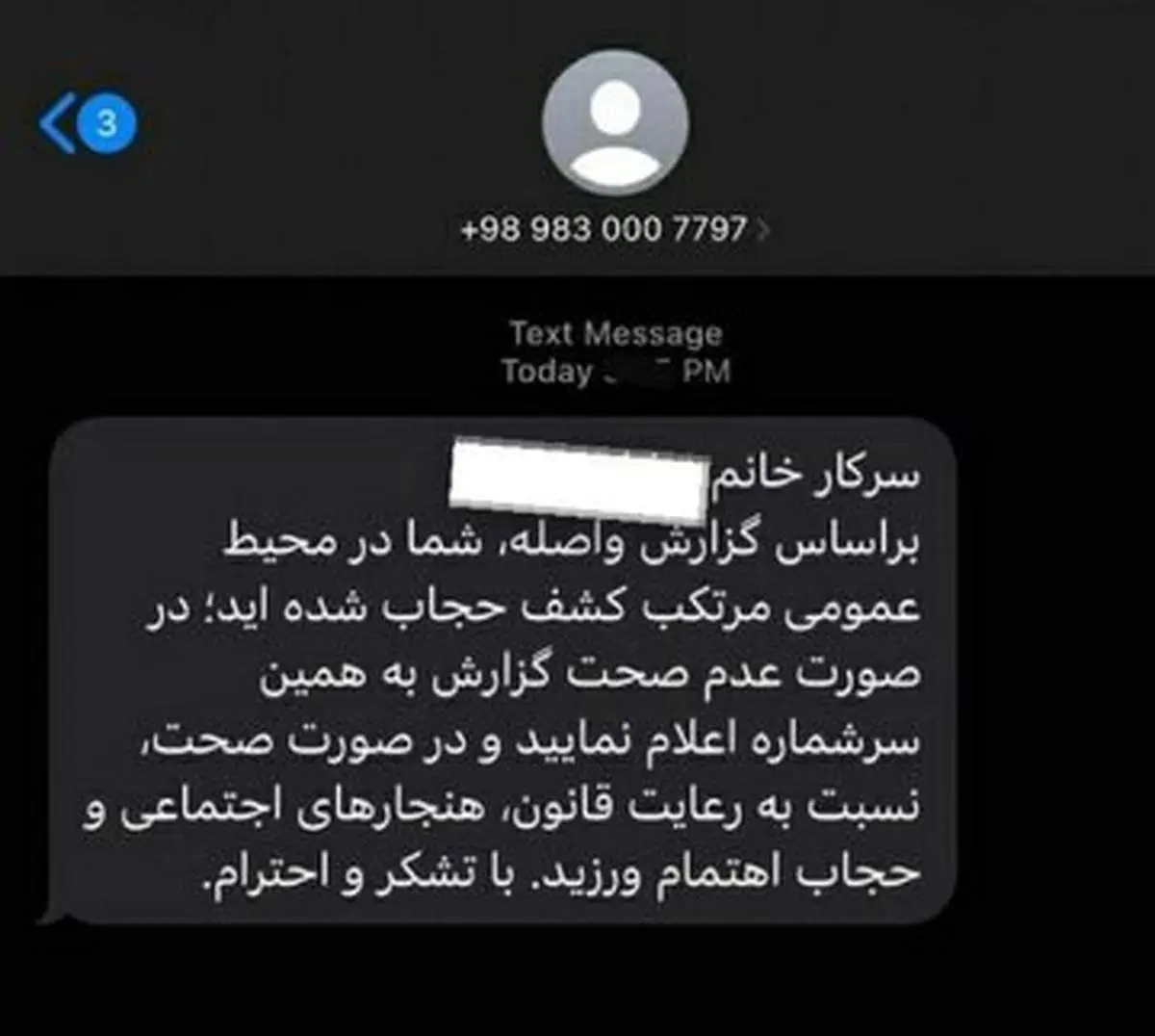 اعتراض به ارسال پیامک اشتباهی درباره  کشف حجاب، چرا اینقدر دشوار است؟