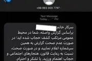 اعتراض به ارسال پیامک اشتباهی درباره  کشف حجاب، چرا اینقدر دشوار است؟