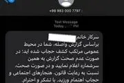 اعتراض به ارسال پیامک اشتباهی درباره  کشف حجاب، چرا اینقدر دشوار است؟