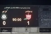 اعتراض جنجالی استقلال به کمک داور دیدار با ذوب آهن