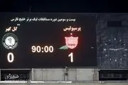 اعتراض جنجالی استقلال به کمک داور دیدار با ذوب آهن