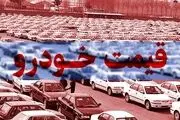 بازار خودرو به رشد قیمت کارخانه‌ای چه واکنشی نشان داد؟/ افزایش قیمت 5 میلیونی!+ جدول