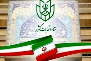 بررسی فایل‌های متقاضیان انتخابات مجلس آغاز شد