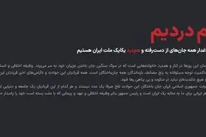 آغاز به‌کار سامانه بررسی ابهامات فهرست جان‌باختگان حوادث دی‌ماه