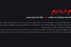 آغاز به‌کار سامانه بررسی ابهامات فهرست جان‌باختگان حوادث دی‌ماه