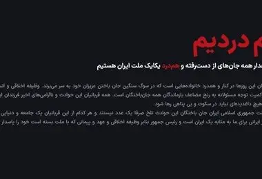 آغاز به‌کار سامانه بررسی ابهامات فهرست جان‌باختگان حوادث دی‌ماه