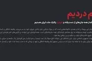 آغاز به‌کار سامانه بررسی ابهامات فهرست جان‌باختگان حوادث دی‌ماه