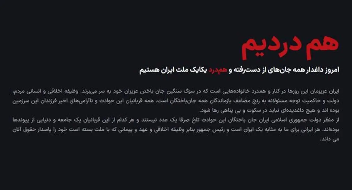 آغاز به‌کار سامانه بررسی ابهامات فهرست جان‌باختگان حوادث دی‌ماه