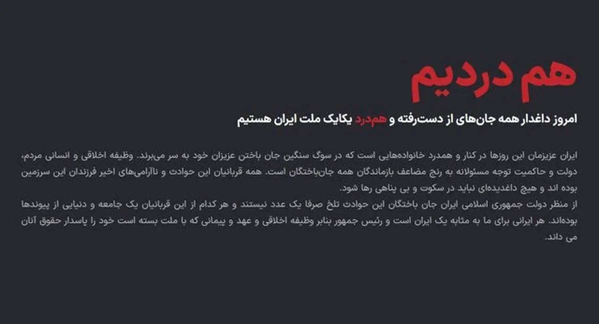 آغاز به‌کار سامانه بررسی ابهامات فهرست جان‌باختگان حوادث دی‌ماه