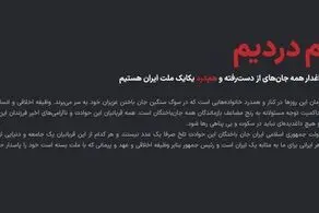 آغاز به‌کار سامانه بررسی ابهامات فهرست جان‌باختگان حوادث دی‌ماه