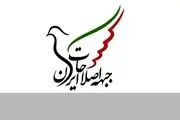 جبهه اصلاحات ایران هشدار داد 