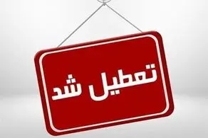 ادارات و بانک‌های تهران فردا چهارشنبه ۲۹  مرداد تعطیل است؟