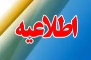اطلاعیه فوری آموزش و پرورش برای فردا شنبه ۱۰ آذرماه