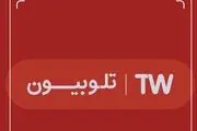 «تلوبیون» از حملات سایبری خبر داد