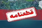 قطعنامه راهپیمایی سراسری حمایت از مردم مقاوم غزه و حزب‌الله لبنان صادر شد