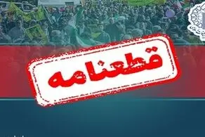 قطعنامه راهپیمایی سراسری حمایت از مردم مقاوم غزه و حزب‌الله لبنان صادر شد