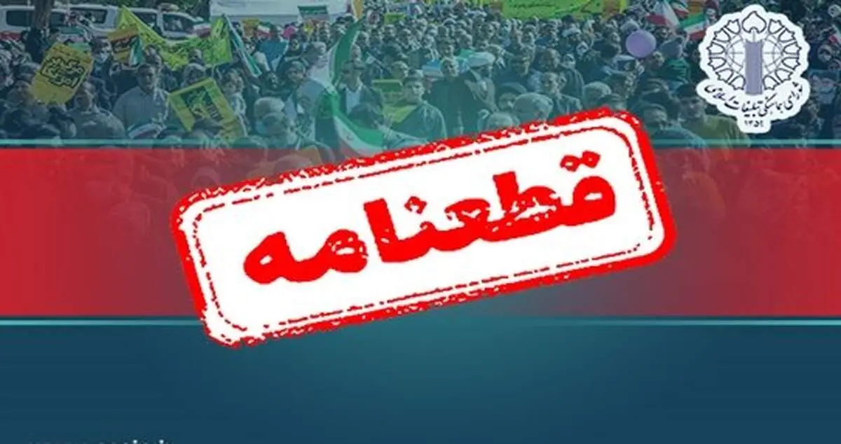 قطعنامه راهپیمایی سراسری حمایت از مردم مقاوم غزه و حزب‌الله لبنان صادر شد