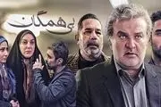 زمان پخش سریال بی‌همگان بابازی زنده یاد زهره فکور صبور/ اسامی بازیگران 