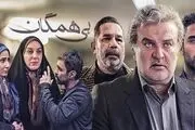 زمان پخش سریال بی‌همگان بابازی زنده یاد زهره فکور صبور/ اسامی بازیگران 