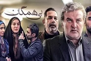 زمان پخش سریال بی‌همگان بابازی زنده یاد زهره فکور صبور/ اسامی بازیگران 