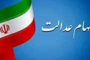خبر خوش برای جاماندگان سود سهام عدالت