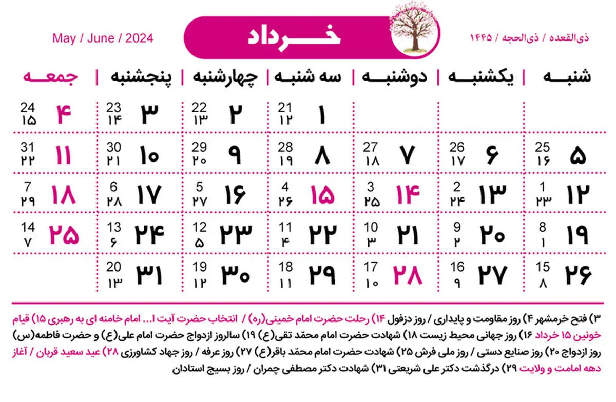 یک روز مهم به تقویم رسمی کشور اضافه شد