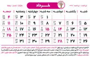 یک روز مهم به تقویم رسمی کشور اضافه شد