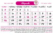 یک روز مهم به تقویم رسمی کشور اضافه شد