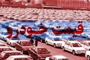 قیمت خودرو امروز 21 بهمن‌ماه