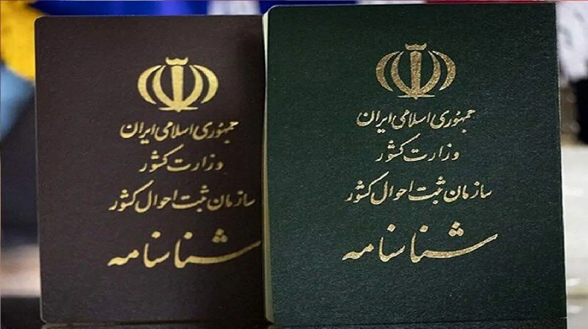 شناسنامه کاغذی حذف شد