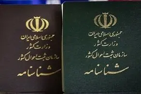اطلاعیه مهم سازمان ثبت احوال درباره الزام اعلام آدرس سکونت