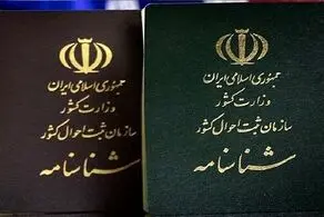 خبر فوری، تعویض شناسنامه در یک روز ممکن شد!
