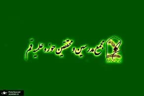 بیانیه انتقادی مجمع محققین و مدرسین حوزه علمیه قم به اعدام برخی معترضان