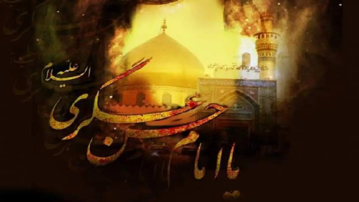 امامی که زیارتش موجب نجات از غم می‌شود
