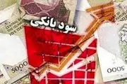 جزئیات افزایش نرخ سودبانکی از ایران + عکس