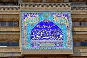 بیانیه شورای امنیت کشور درباره اقدامات تروریستی دی‌ماه ۱۴۰۴