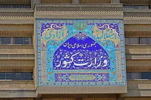 بیانیه شورای امنیت کشور درباره اقدامات تروریستی دی‌ماه ۱۴۰۴