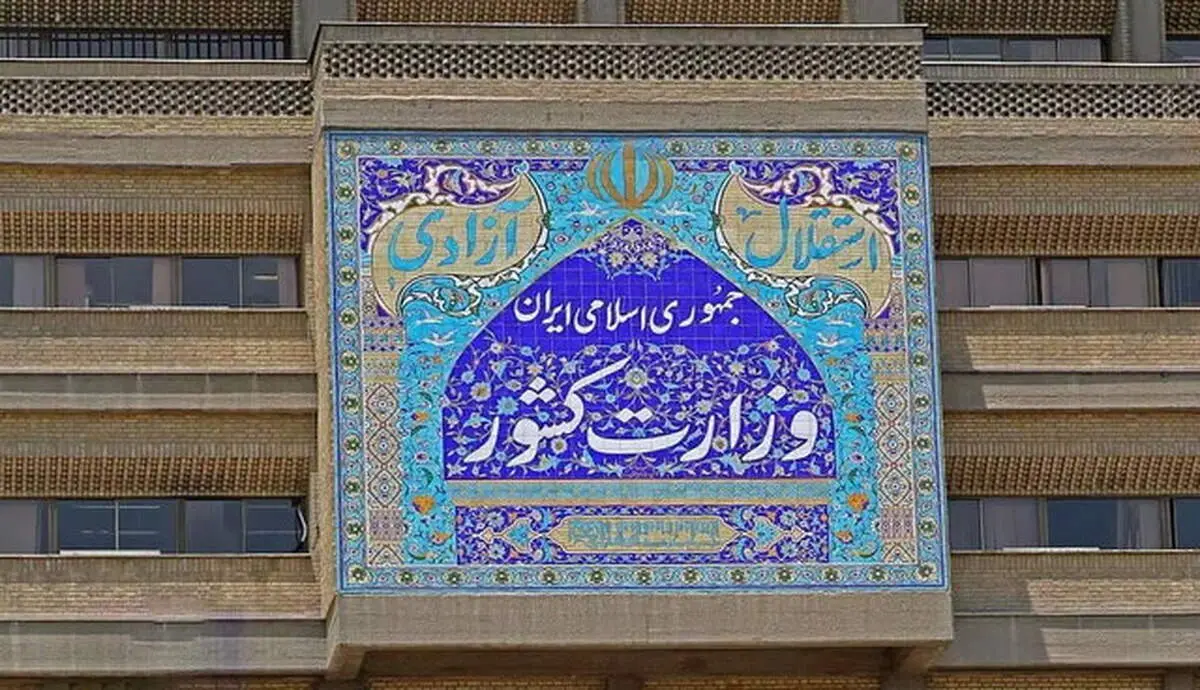 بیانیه شورای امنیت کشور درباره اقدامات تروریستی دی‌ماه ۱۴۰۴