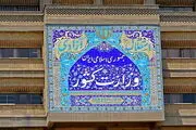 بیانیه شورای امنیت کشور درباره اقدامات تروریستی دی‌ماه ۱۴۰۴