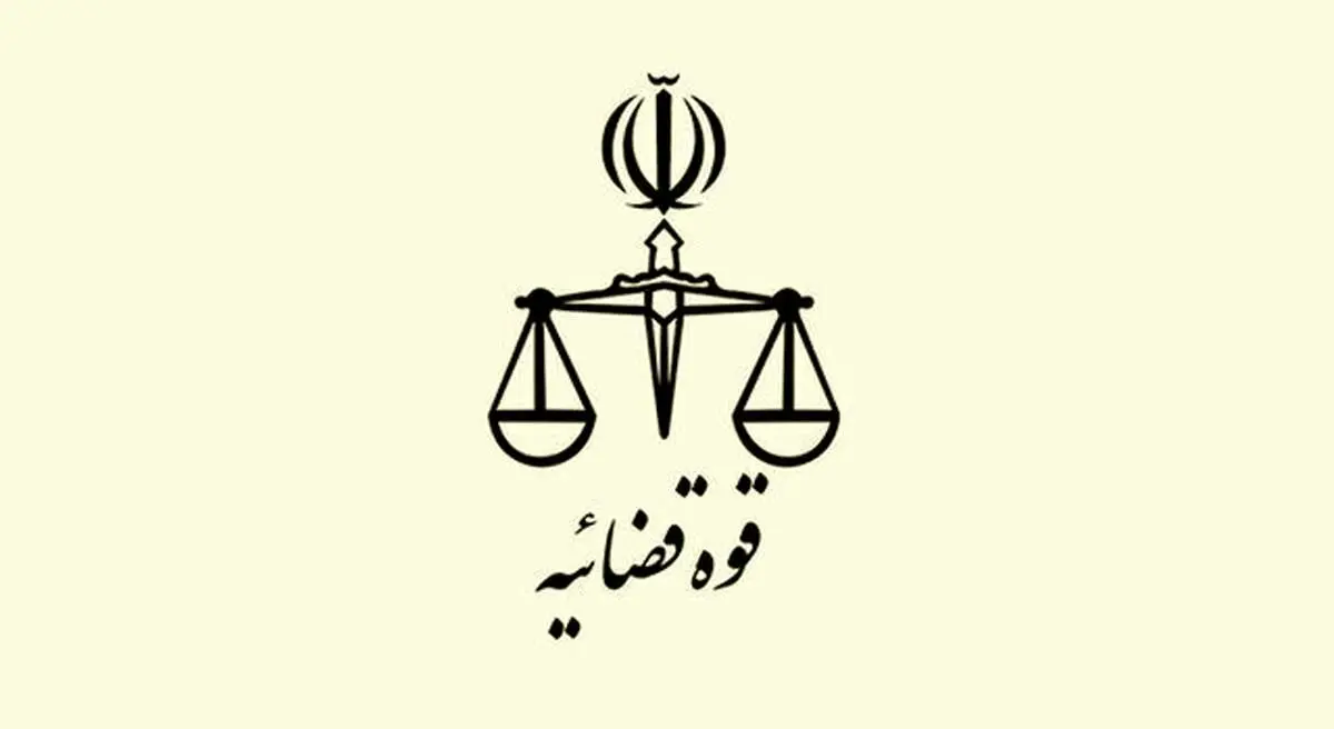 انتشار گزینشی خبر ۱۱ سال پیش با هدف تخریب رئیس قوه قضاییه 