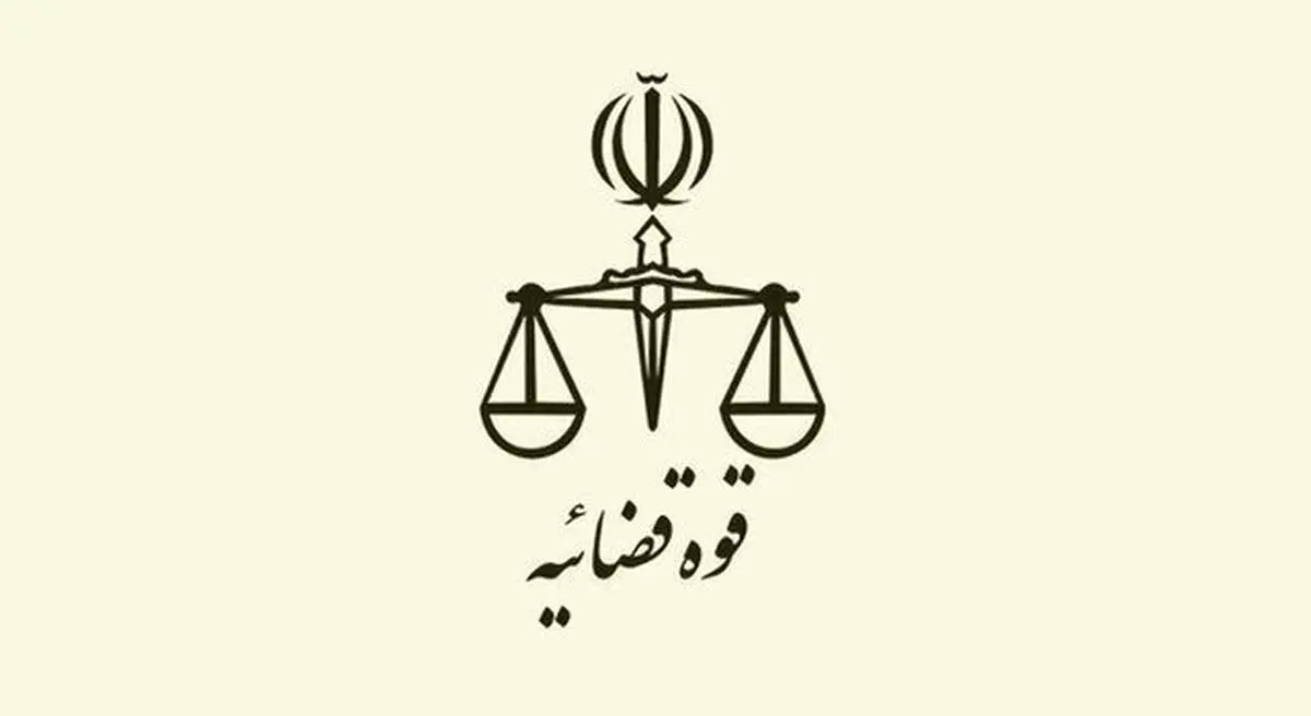 انتشار گزینشی خبر ۱۱ سال پیش با هدف تخریب رئیس قوه قضاییه 