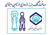 شرایط پرداخت کمک هزینه ازدواج به بیمه شدگان تامین اجتماعی + جزئیات