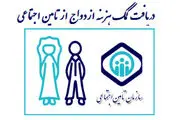 شرایط پرداخت کمک هزینه ازدواج به بیمه شدگان تامین اجتماعی + جزئیات